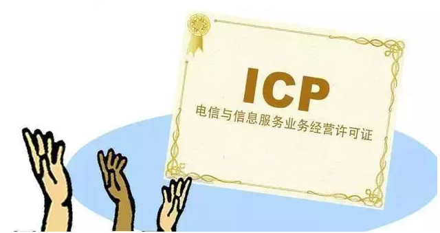 井冈山ICP许可证